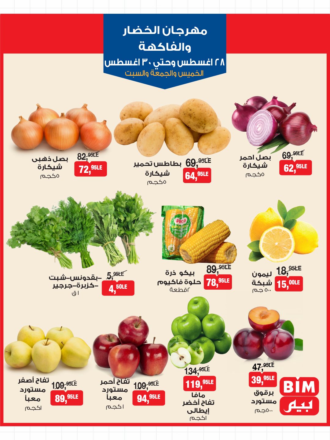 bim offers from 27aug to 3aug 2025 عروض بيم من 27 أغسطس حتى 3 أغسطس 2025 صفحة رقم 2